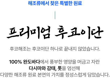 프리미엄 후코이단