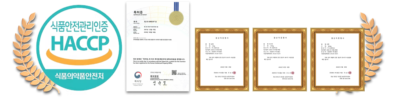 HACCP 인증, 특허증, 원산지 증명서